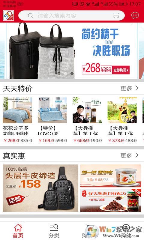 愛之家商城下載-愛之家商城購物平臺 v3.1.9安卓版下載-win7系統之家