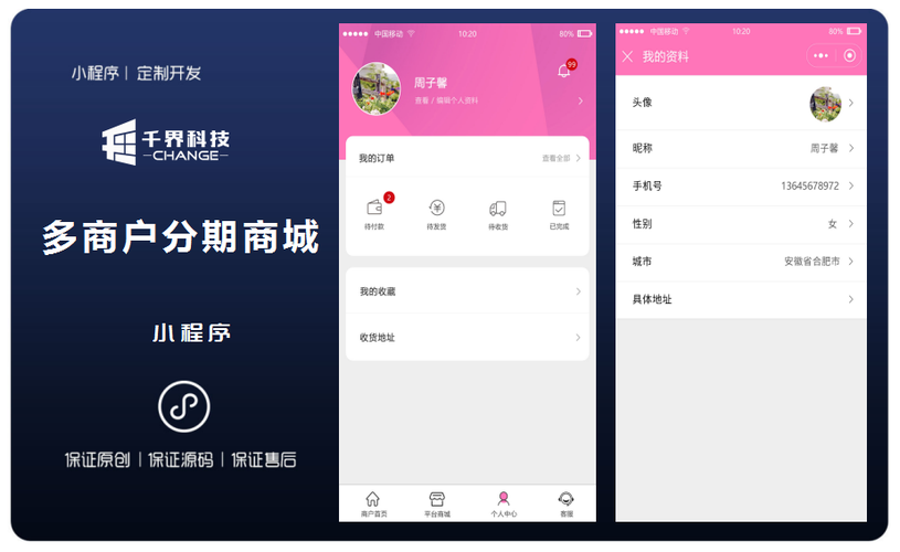多商戶分期商城-微信小程序apph5定制開發(fā)-微信開發(fā)-千界科技-國家高