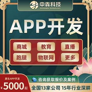 app開發(fā)定制商城直播同城打車家政安卓系統(tǒng)物聯(lián)網(wǎng)手機app軟件制作