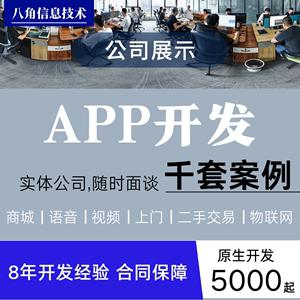 app開發(fā)定制商城同城直播系統(tǒng)物聯(lián)網(wǎng)小程序手機app軟件制作公司