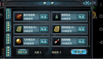 傳世奇跡電腦版玩手游,各種玩家升級更快攻略