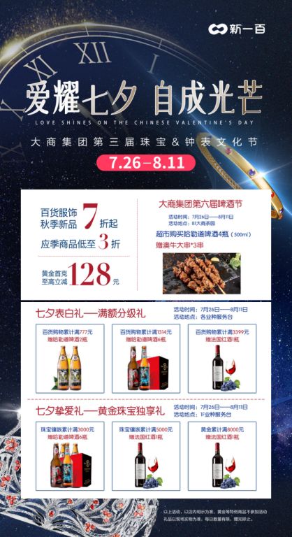 浪漫七夕甜蜜來襲,道里購物給你專屬寵愛