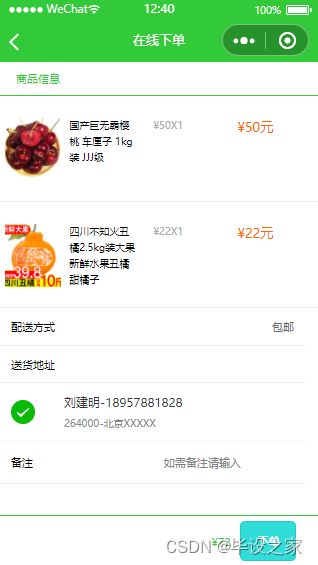 基于微信小程序的校園水果店銷售商城購物系統的設計與實現 源碼 論文 v 173