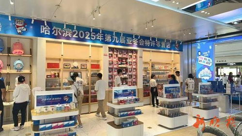定了 哈市這兩家商店轉型為市內免稅店,不設購物限額
