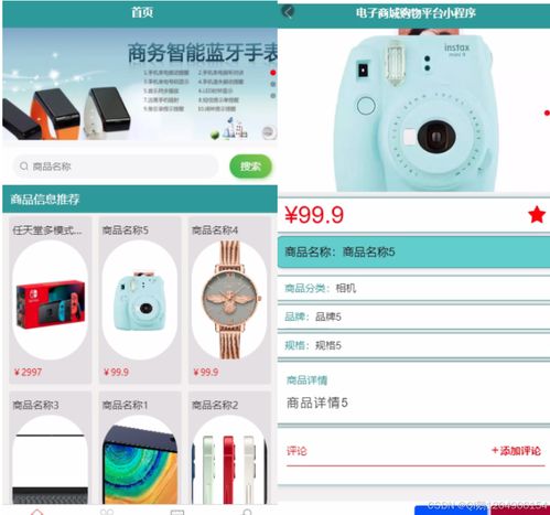 java項目實戰(zhàn)ii基于微信小程序的電子商城購物平臺 開發(fā)文檔 數(shù)據(jù)庫 源碼