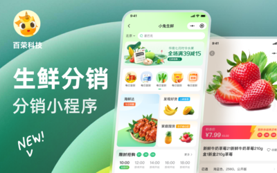 生鮮超市本地生活電商購物商城app小程序生鮮配送開發定制
