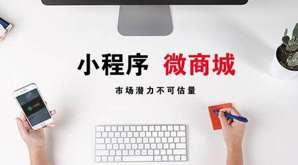 煙臺微信小程序購物商城定制開發