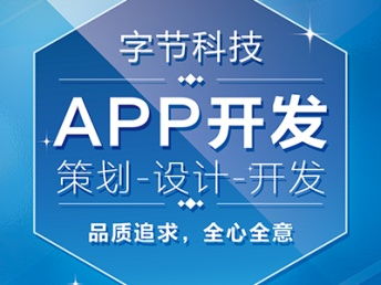 圖 app開發 定制開發 商城app 社交app o2o 共享 廣州網站建設推廣