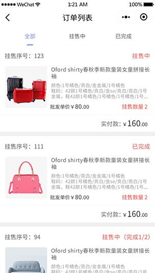 什么是掛售商城系統,微三云掛售系統開發,江西掛售模式商城開發