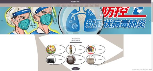 精品springcloud商品服務系統(tǒng)微服務分布式疫情下購物商城 計算機畢業(yè)設計 微服務 商品服務 疫情下的購物商城 課程設計 可定制