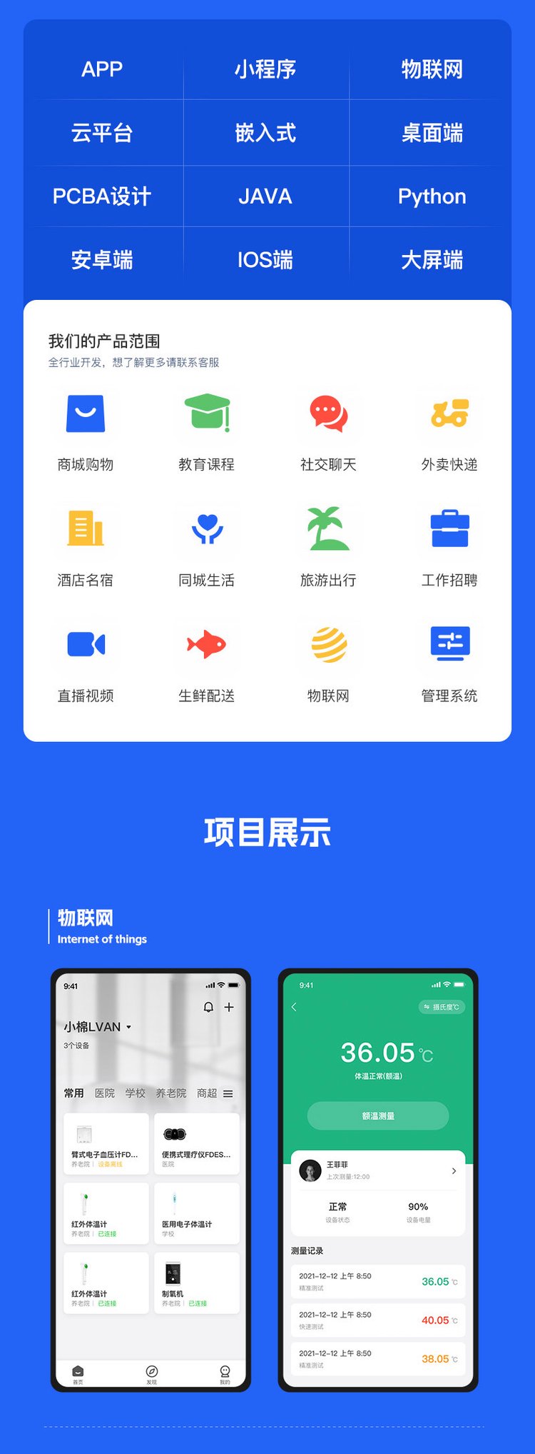 軟件app定制開發手機系統ios應用購物商城代駕直播教育小程序制作 -