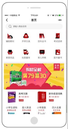 APP購物商城