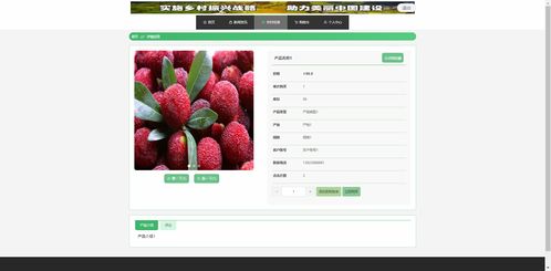 php實現(xiàn)的鄉(xiāng)村振興網站農村購物商城農產品