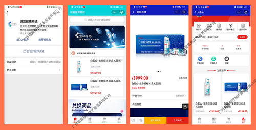 商城小程序定制開發 德愛小程序s2b2c新零售電商系統