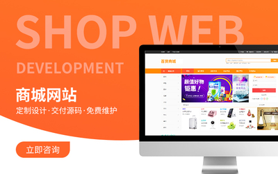 企業網站建設一條龍全包電商購物商城模板設計制作源碼定制開發