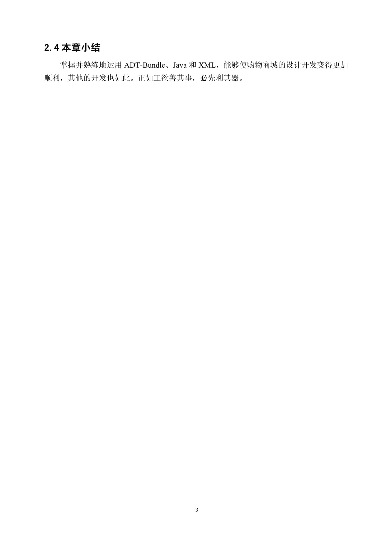基于Android開發(fā)的購物商城App的設(shè)計與實現(xiàn)-畢業(yè)設(shè)計