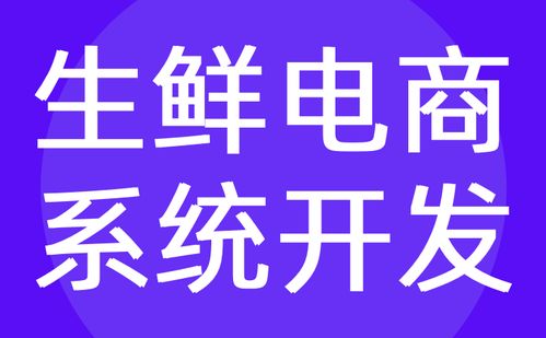 生鮮電商系統開發 生鮮o2o商城定制公司 紅匣子科技